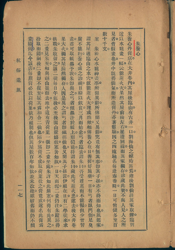 《杭俗遺風(fēng)》（補(bǔ)輯版）